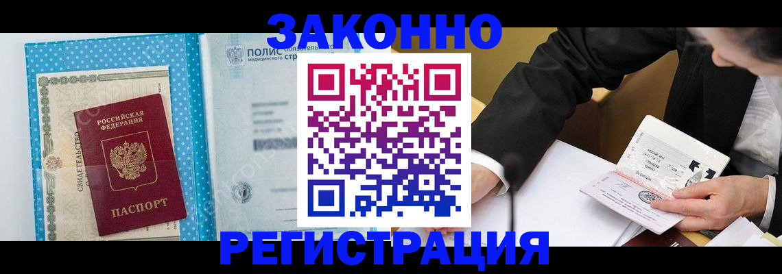 прописка регистрация в Симферополе