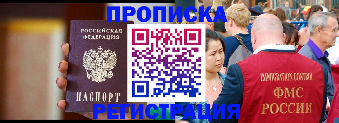 прописка законно в Симферополе