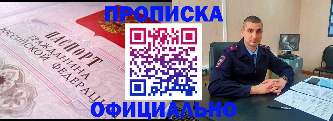 прописка в квартире в Симферополе